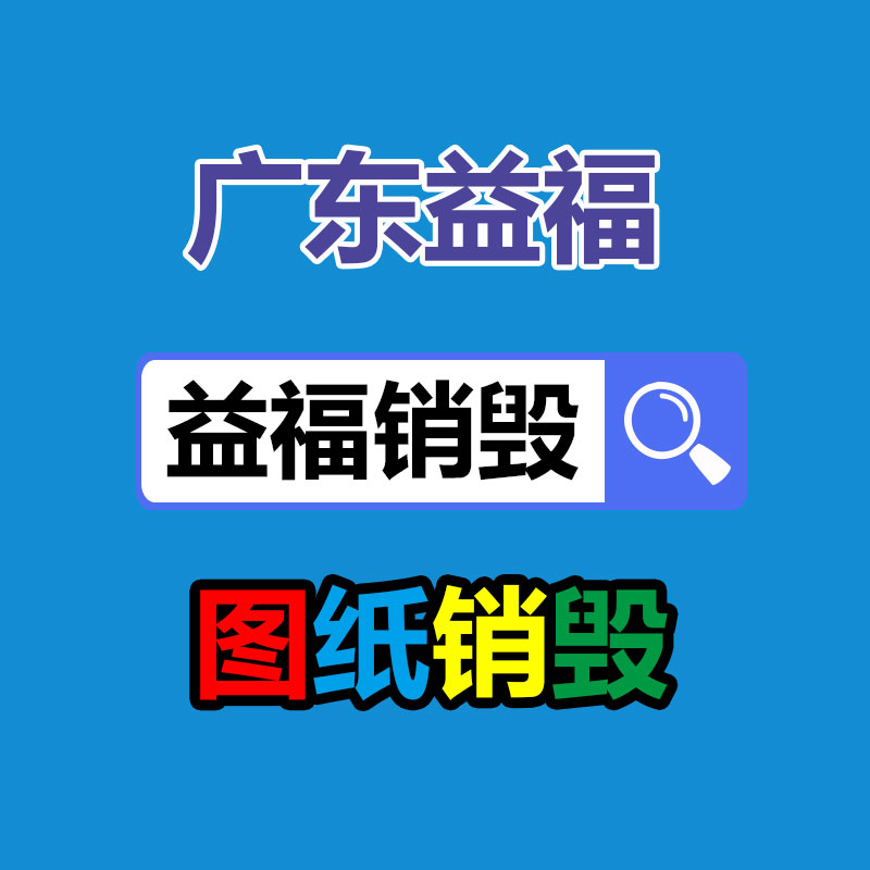 報(bào)廢物資回收