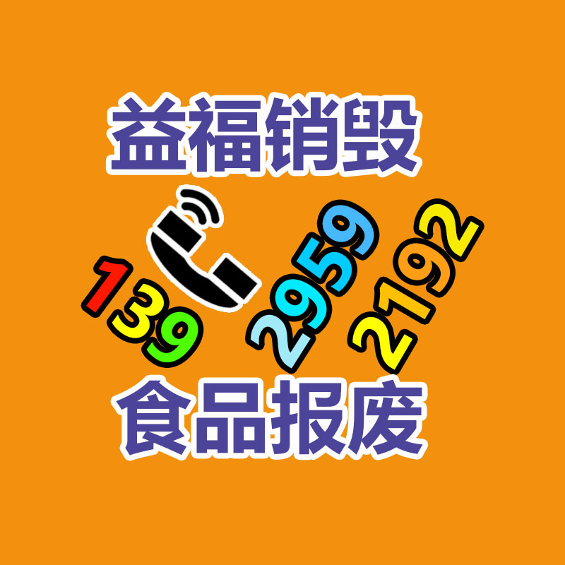 報廢物資回收