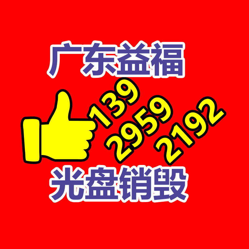 百貨類產品銷毀,日用百貨銷毀處理